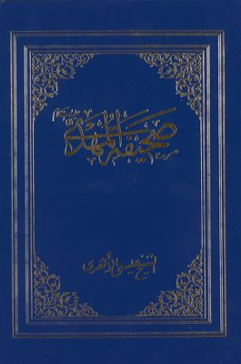 صحيفة المهدي / — غلاف