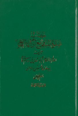 كتاب صلاة المسافر مع ادلتها من الظواهر / — غلاف