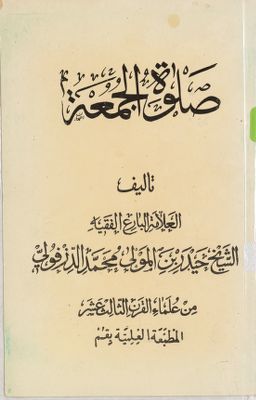 صلاة الجمعة — غلاف