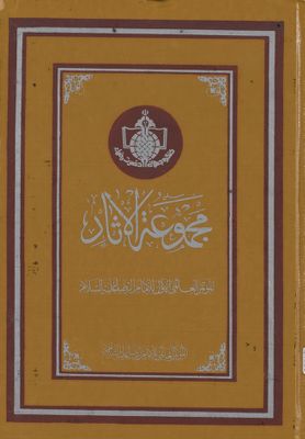 مجموعة الاثار : — غلاف