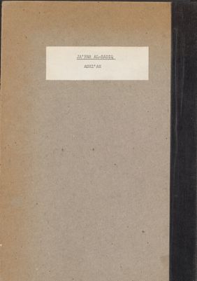 اشعة من بلاغة الامام الصادق /‎‎ — غلاف