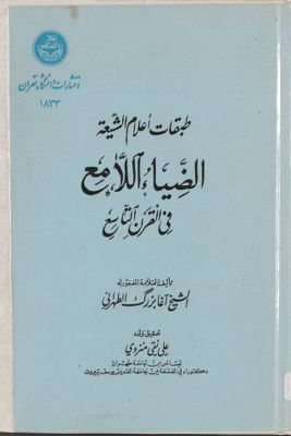 الضياء اللامع في القرن التاسع /‎‎ — غلاف