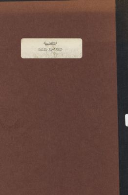 دليل العابد الى نظام المعابد /‎‎ — غلاف