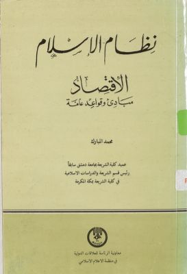 نظام الاسلام :‎ — غلاف