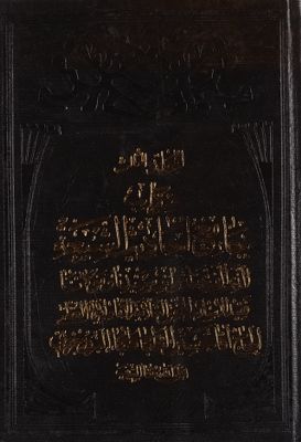 المجلد الاول من كتاب جامع احاديث الشيعة / mujallad 8 — غلاف
