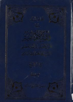 محاضرات في فقه الإمامية / qism 5 — غلاف