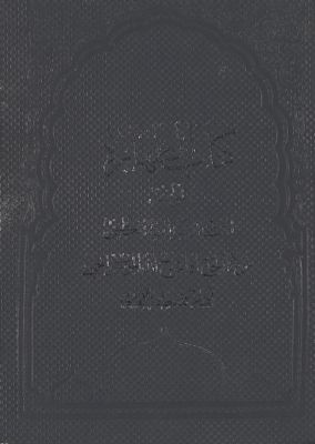 كتاب الطهارة / juz 3 — غلاف