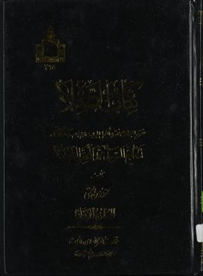كتاب الصلاة : juz 1 — غلاف