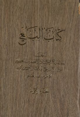 كتاب البيع /‎ juz 1 — غلاف