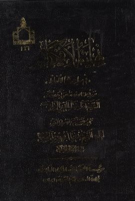نهاية الافكار في مباحث الالفاظ :‎ juz 1-2 — غلاف