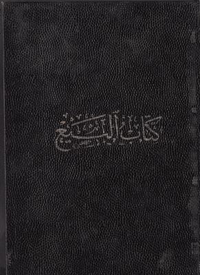 كتاب البيع /‎ juz 5 — غلاف