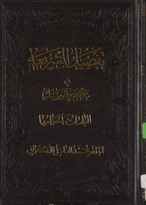 الاجارة من كتاب تفصيل الشريعة في شرح تحرير الوسيلة / juz 3 — غلاف