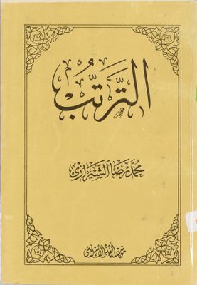 الترتيب /‎ — غلاف
