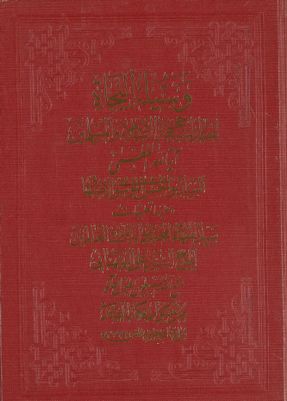 وسيلة النجاة — غلاف
