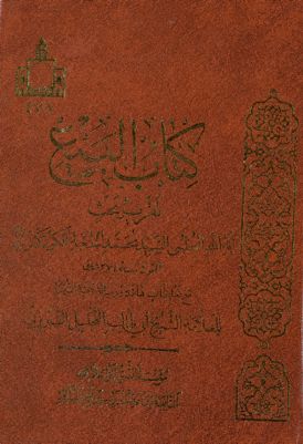 كتاب البيع : — غلاف