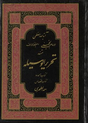 مستند تحرير الوسيلة v. 7-8 — غلاف