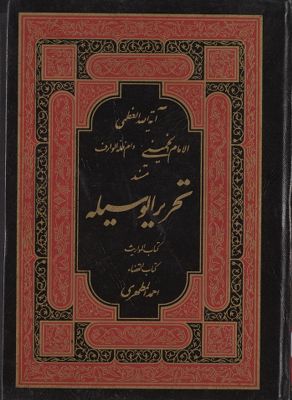مستند تحرير الوسيلة v. 5-6 — غلاف