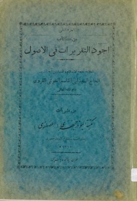 المجلد الاول [الثاني] من كتاب اجود التقريرات في الاصول / juz 2 — غلاف