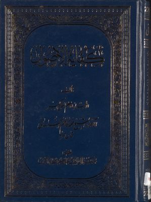 كفاية الأصول /‎‎ — غلاف