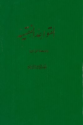 القواعد الفقهية juz 4 — غلاف