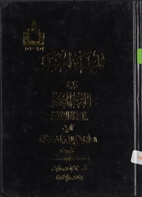 قاعدة لا ضرر ؛ ويليه، افاضة القدير في احكام العصير / — غلاف