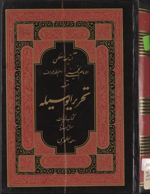 مستند تحرير الوسيلة v. 9-10 — غلاف