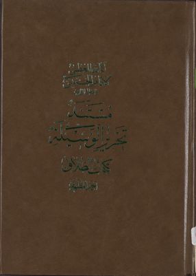 مستند تحرير الوسيلة v. 2 — غلاف