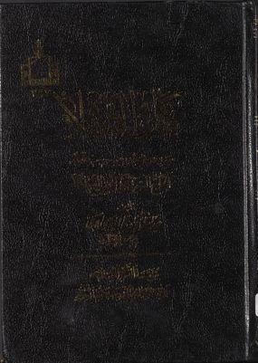 كتاب الصلاة : juz 3 — غلاف