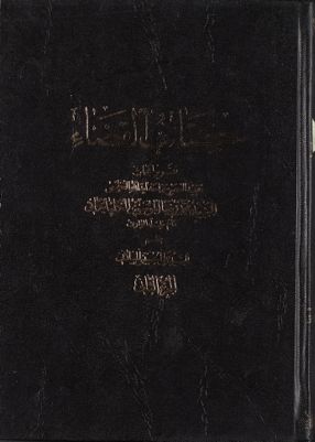 كتاب القضاء :‎ juz 2 — غلاف