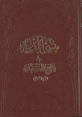 منتهى الدراية في توضيح الكفاية /‎ juz 2 — غلاف