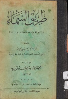 طريق السماء / — غلاف