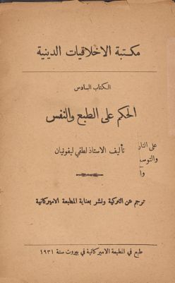 الحكم على الطبع والنفس — غلاف