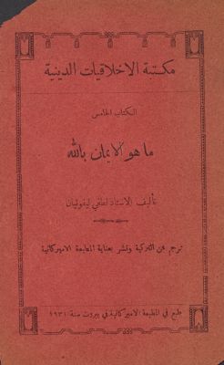 ما هو الايمان بالله — غلاف