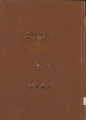 حدود الشريعة juz 3 — غلاف
