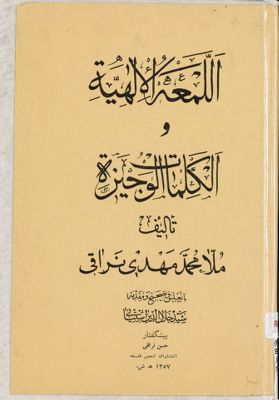 اللمعة الإلهية والکلمات الوجيزة — غلاف