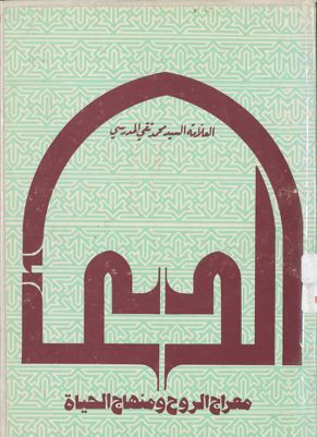 الدعاء :‎ — غلاف