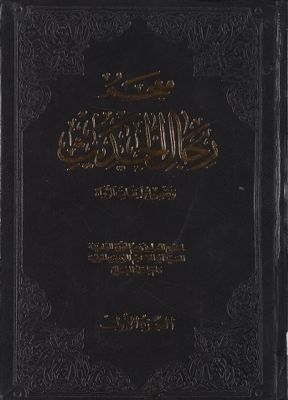 معجم رجال الحديث وتفصيل طبقات الرواة juz 1 — غلاف