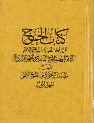 كتاب الحج : juz 1 — غلاف