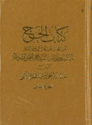 كتاب الحج : juz 2 — غلاف