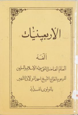 الاربعينيات — غلاف