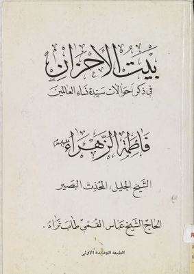 بيت الأحزان : — غلاف