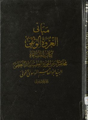 كتاب المساقاة : — غلاف