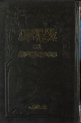 بدائع الافكار — غلاف