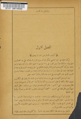 رواية فريسة الاسد — غلاف
