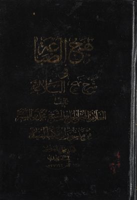 بهج الصباغة في شرح نهج البلاغة. juz 4 — غلاف
