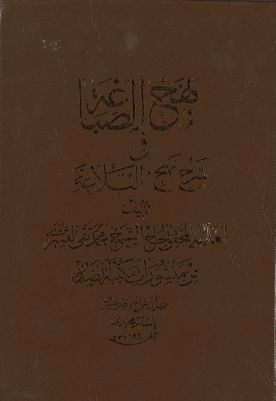 بهج الصباغة في شرح نهج البلاغة. juz 7 — غلاف