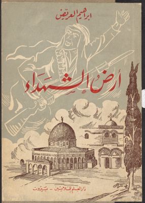 أرض الشهداء : — غلاف