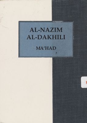 النظام الداخلي. Vol. 1 — غلاف