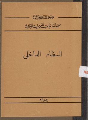 النظام الداخلي. Vol. 2 — غلاف