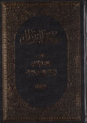 دروس في الرسائل juz 1 — غلاف